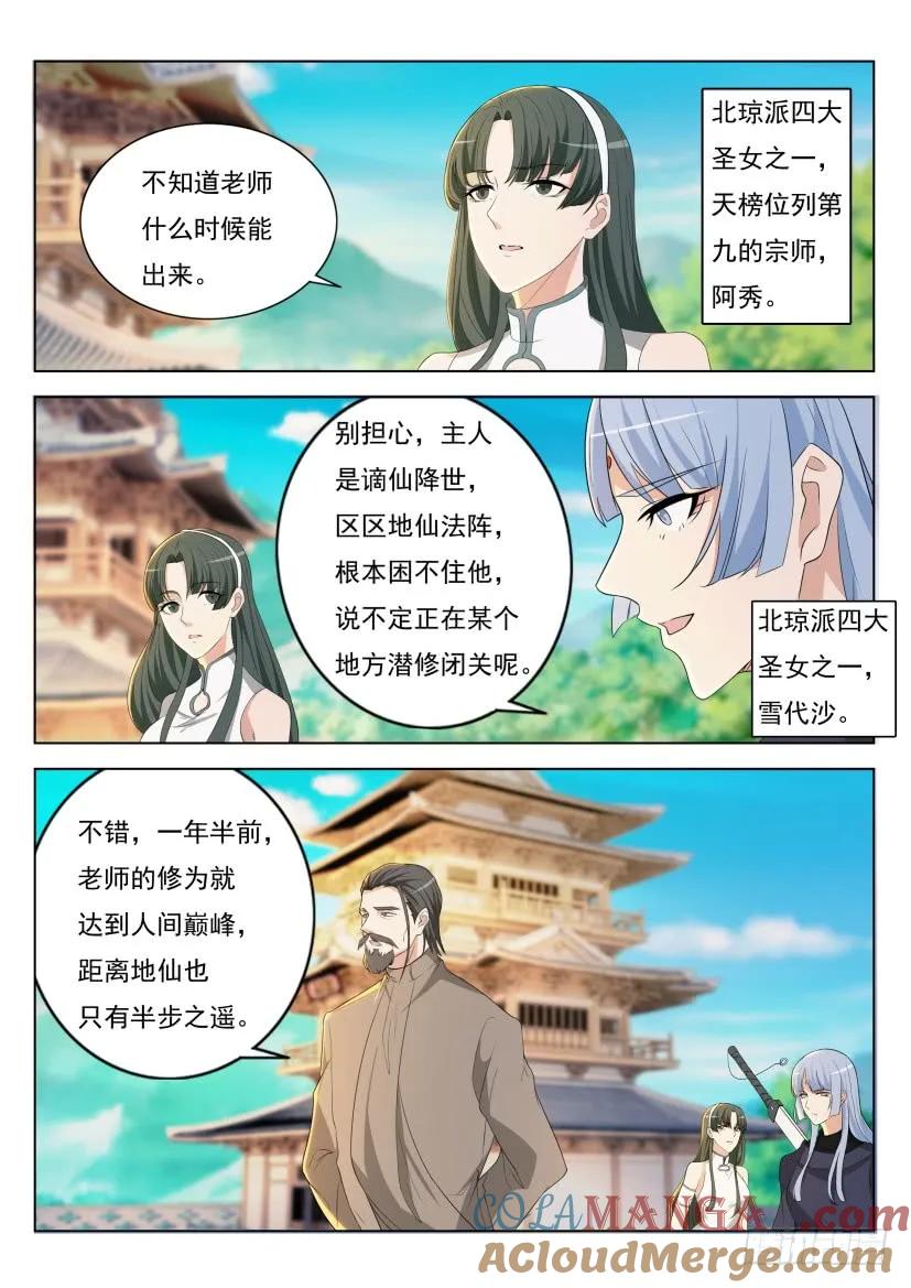 重生之都市修仙 第298话 第288回 第5页