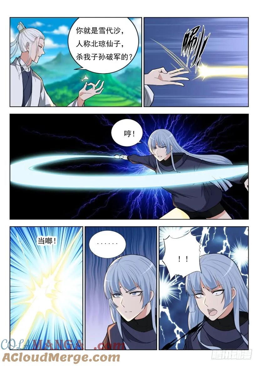 重生之都市修仙 第298话 第288回 第13页