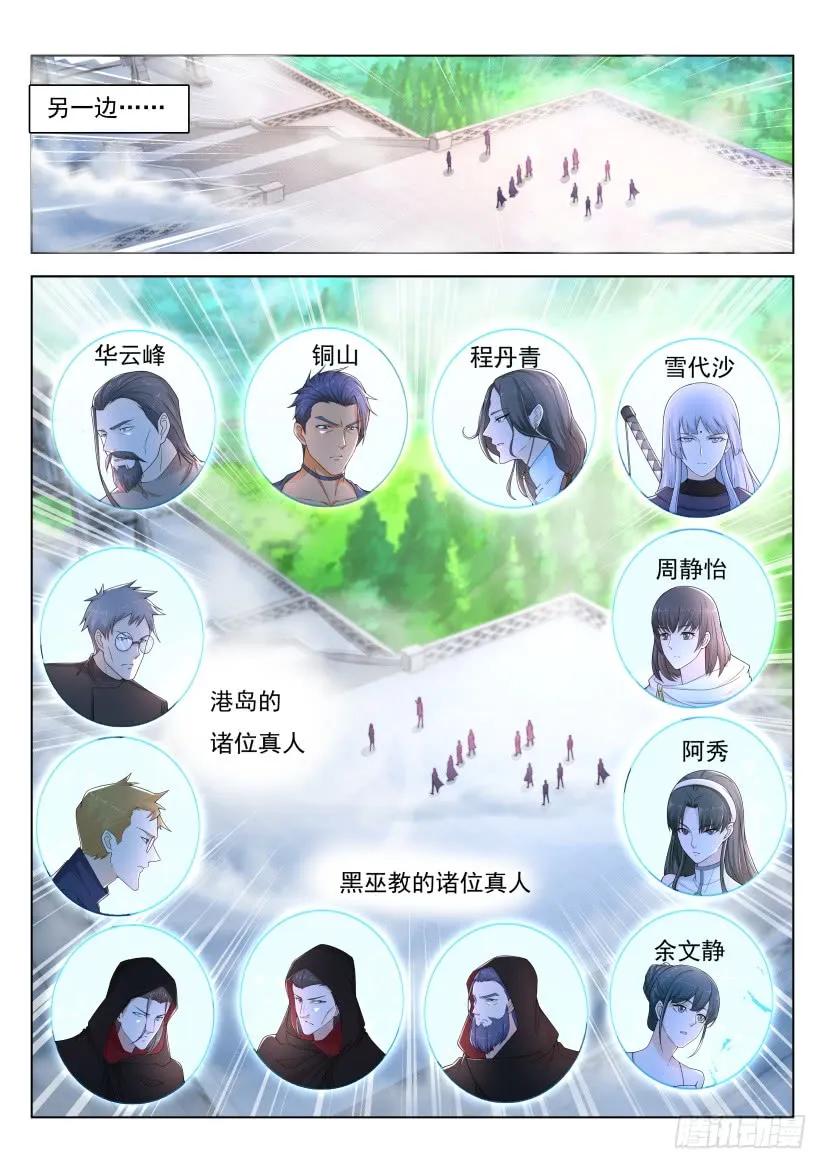 重生之都市修仙 第298话 第288回 第4页