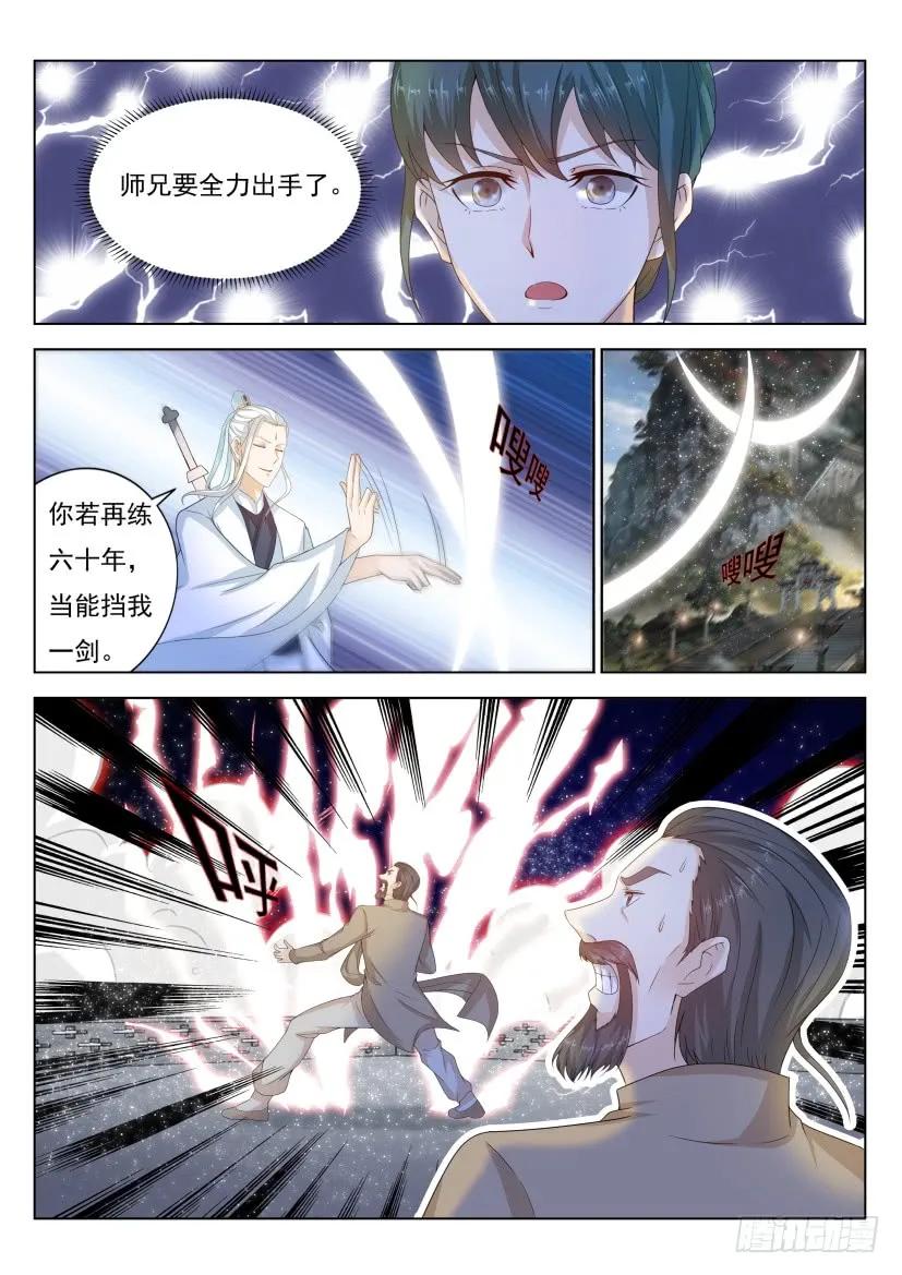 重生之都市修仙 第298话 第288回 第10页