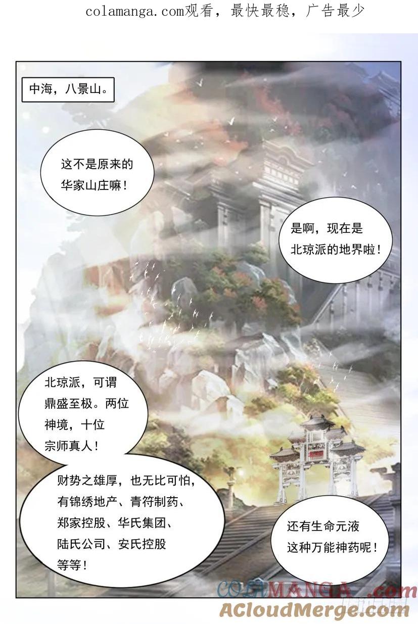 重生之都市修仙 第298话 第288回 第1页