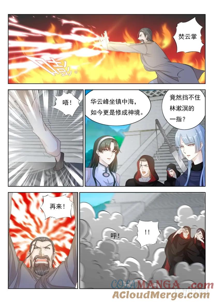 重生之都市修仙 第298话 第288回 第9页