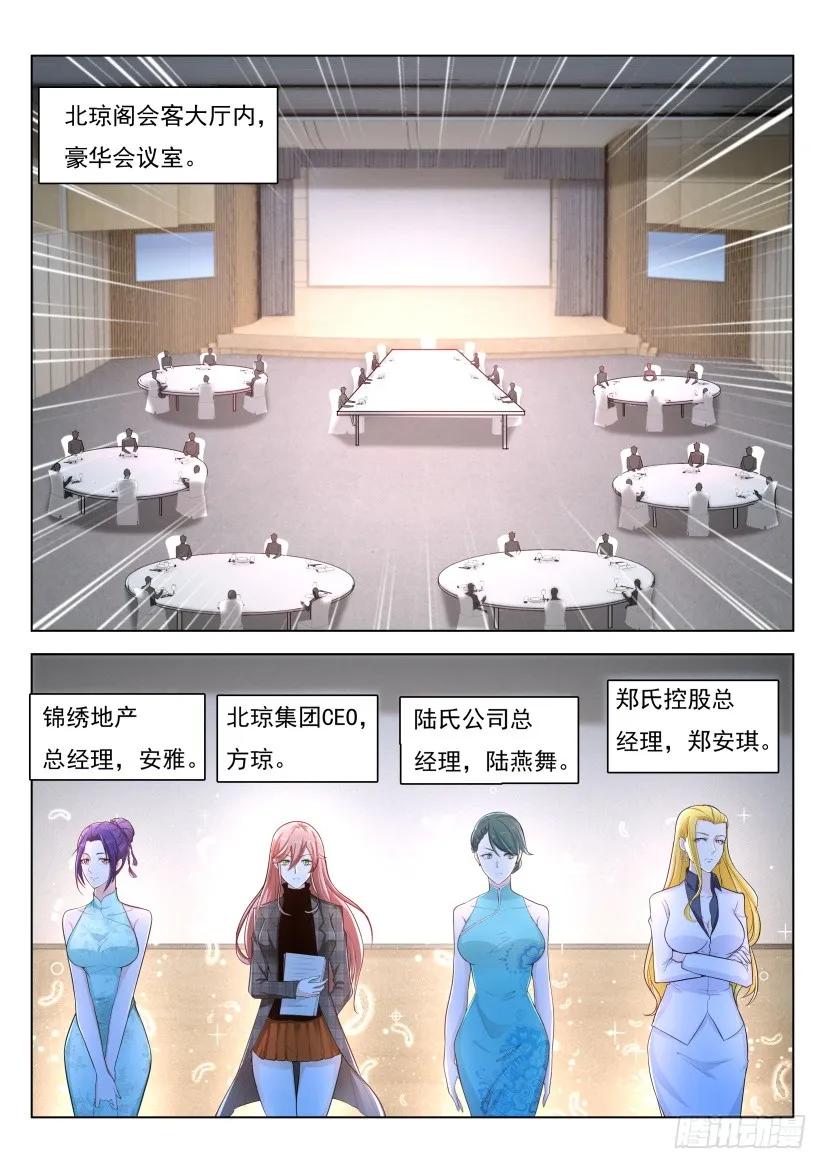 重生之都市修仙 第298话 第288回 第2页