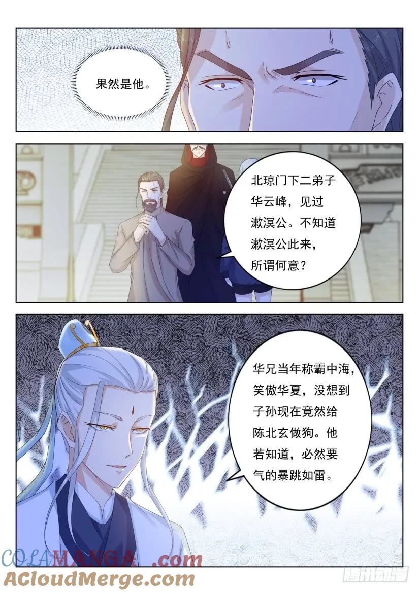 重生之都市修仙 第298话 第288回 第7页