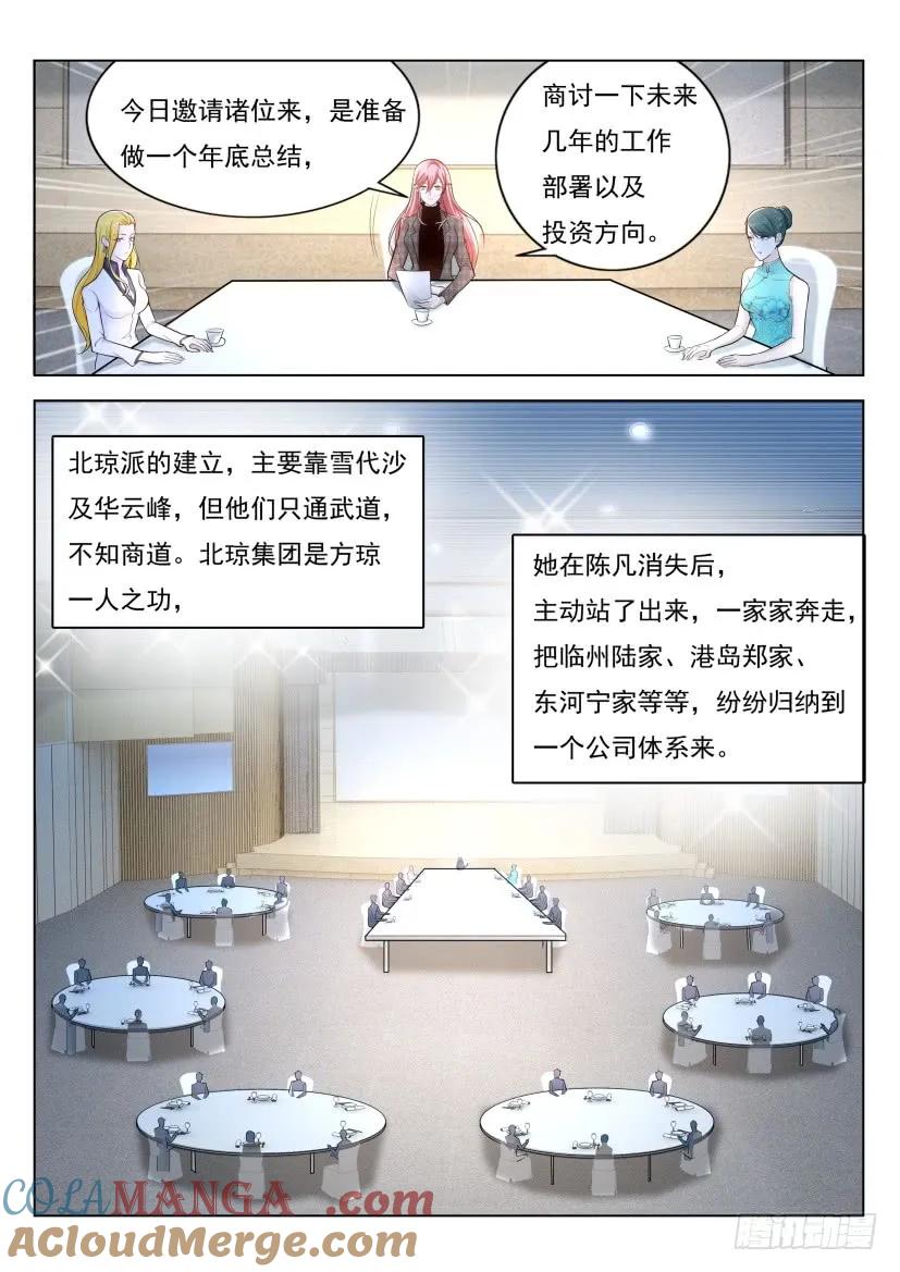 重生之都市修仙 第298话 第288回 第3页