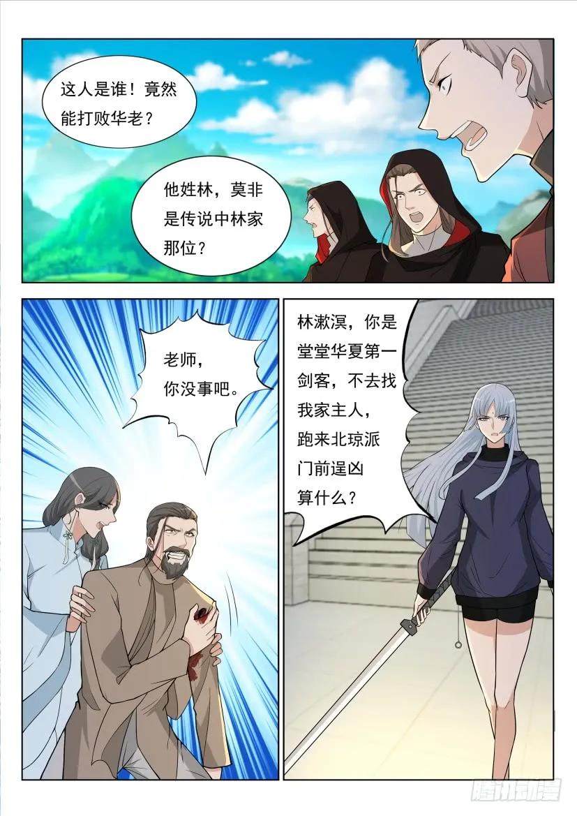 重生之都市修仙 第298话 第288回 第12页