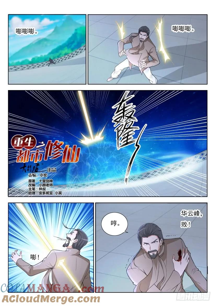 重生之都市修仙 第298话 第288回 第11页