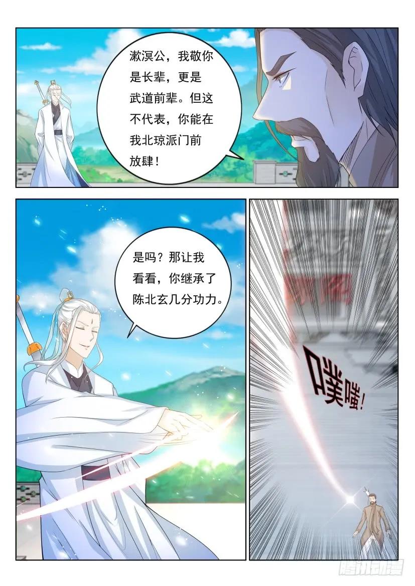 重生之都市修仙 第298话 第288回 第8页