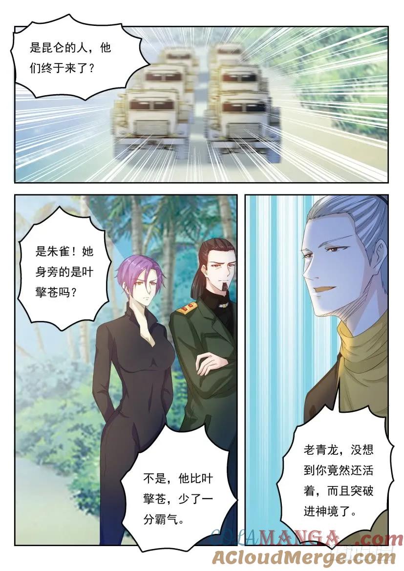 重生之都市修仙 第299话 第289回 第12页