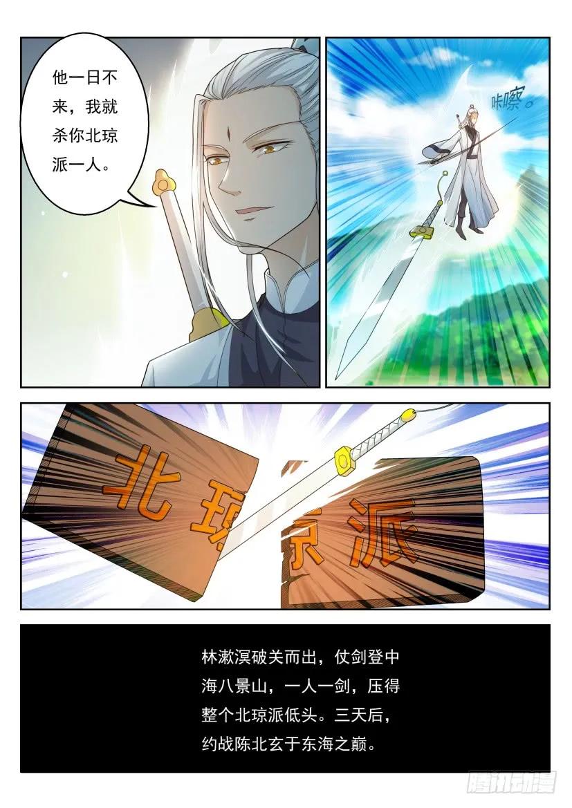 重生之都市修仙 第299话 第289回 第3页
