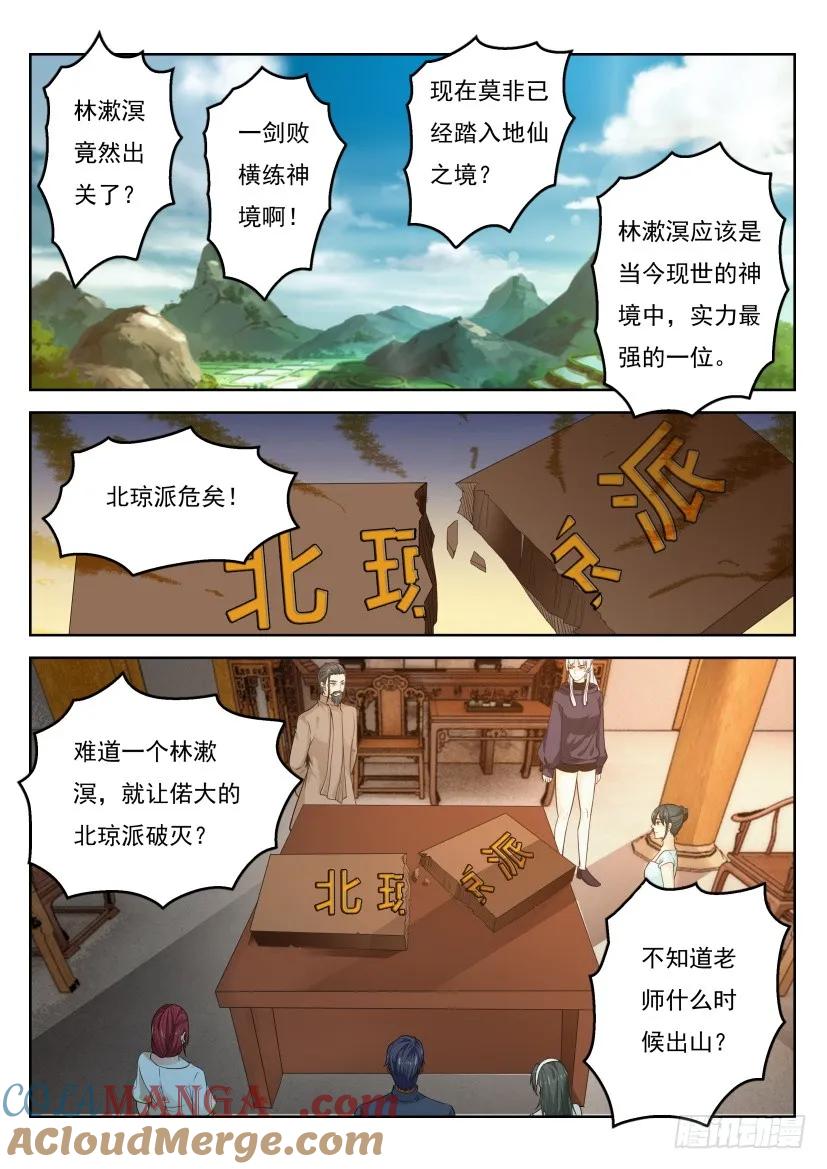 重生之都市修仙 第299话 第289回 第4页