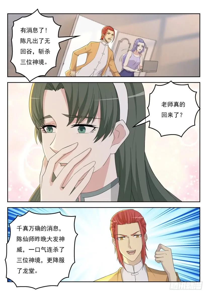 重生之都市修仙 第299话 第289回 第5页