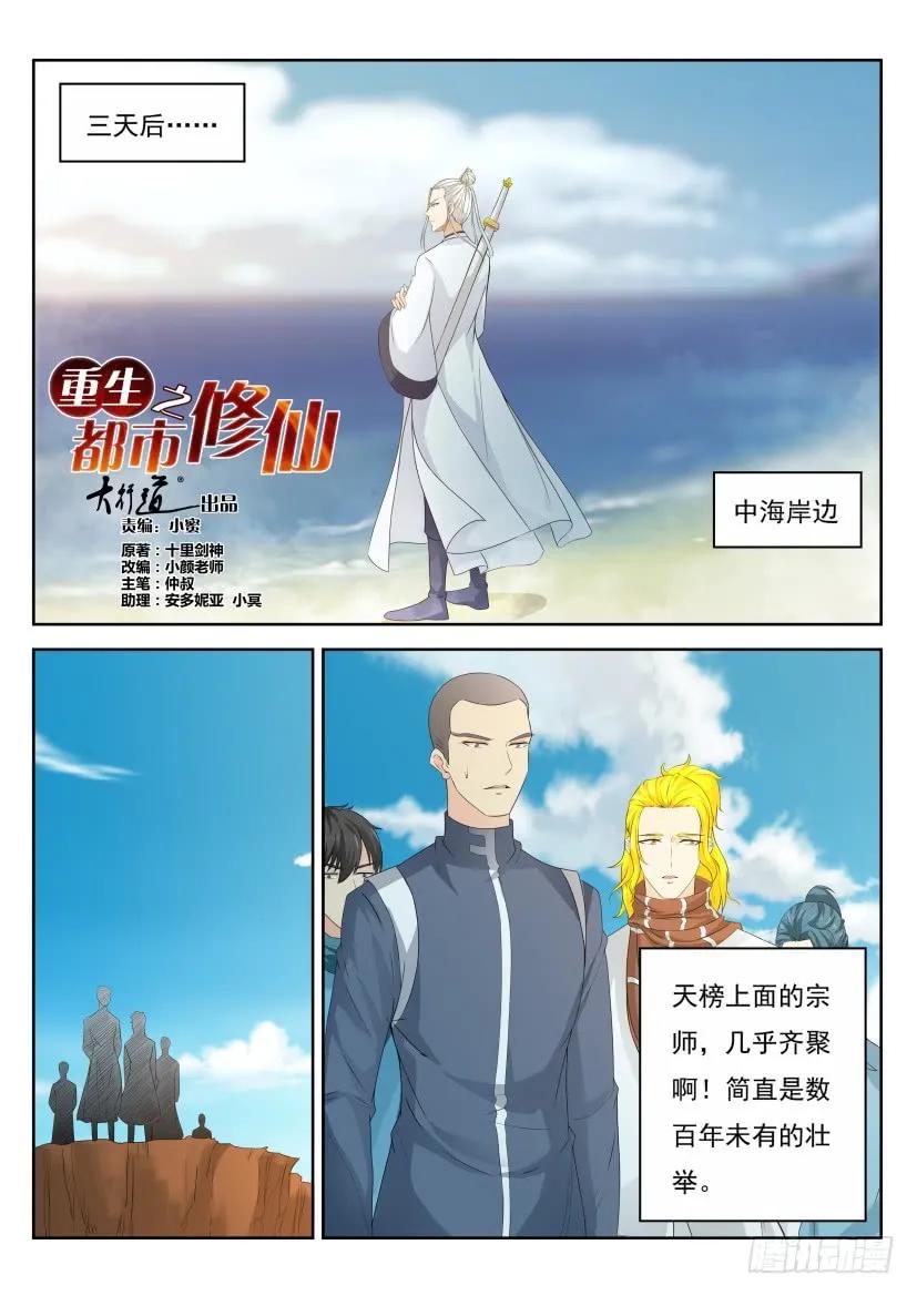 重生之都市修仙 第299话 第289回 第7页