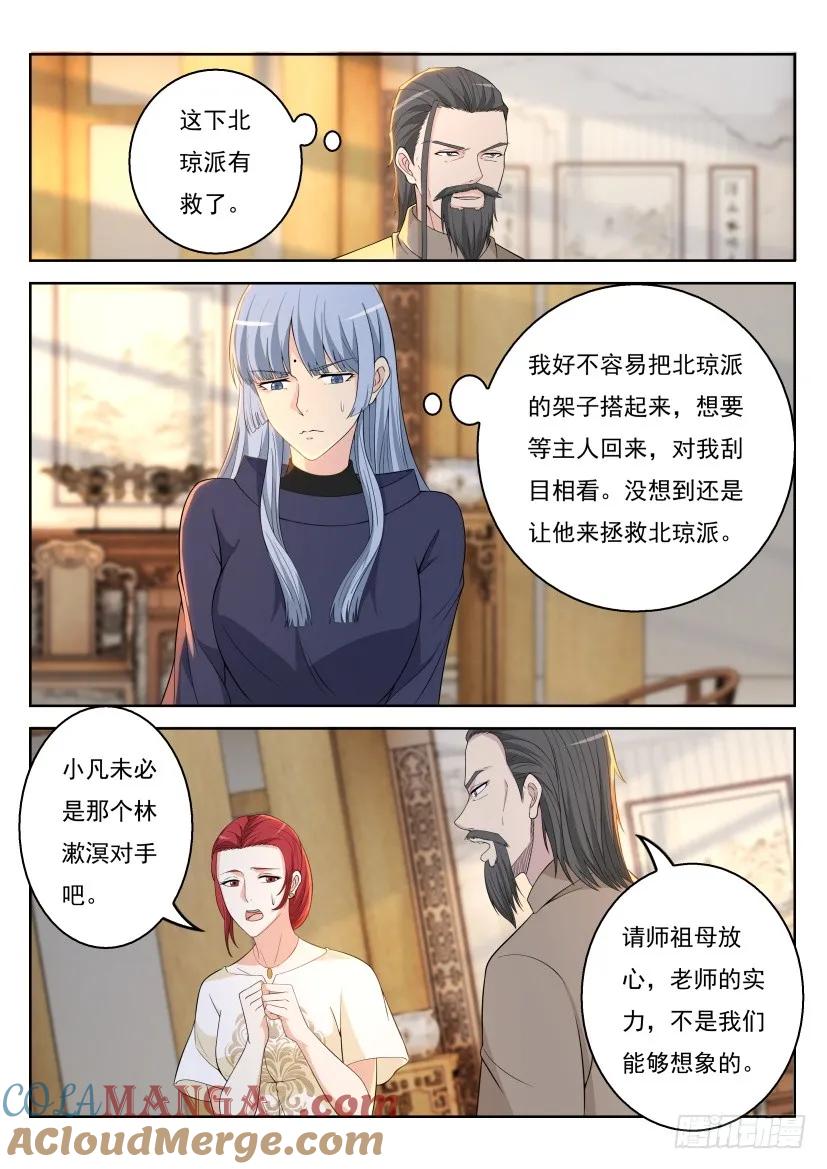 重生之都市修仙 第299话 第289回 第6页