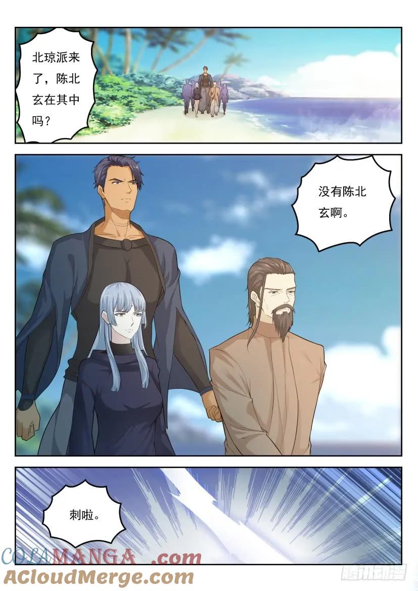 重生之都市修仙 第299话 第289回 第8页