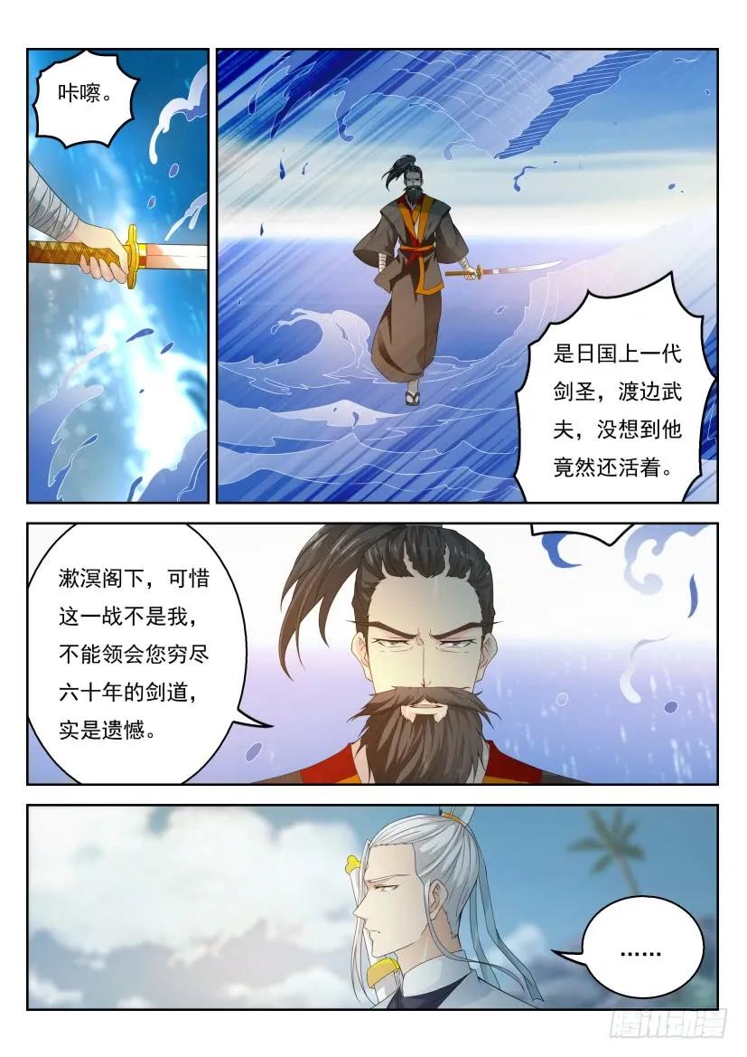 重生之都市修仙 第299话 第289回 第11页
