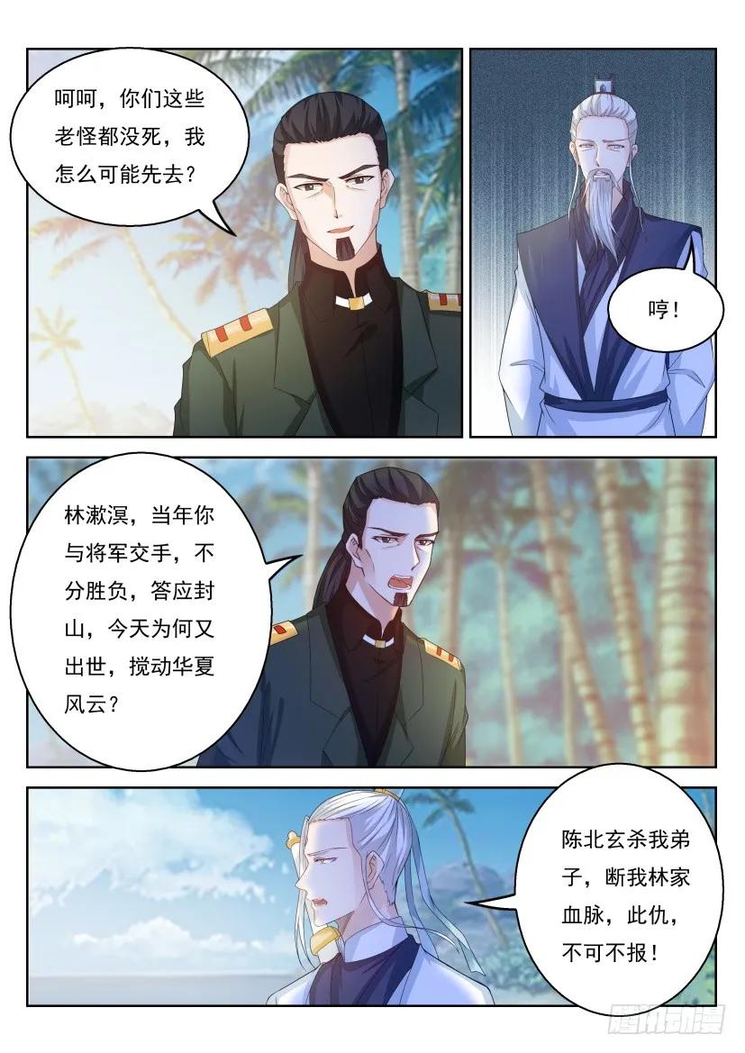 重生之都市修仙 第299话 第289回 第13页