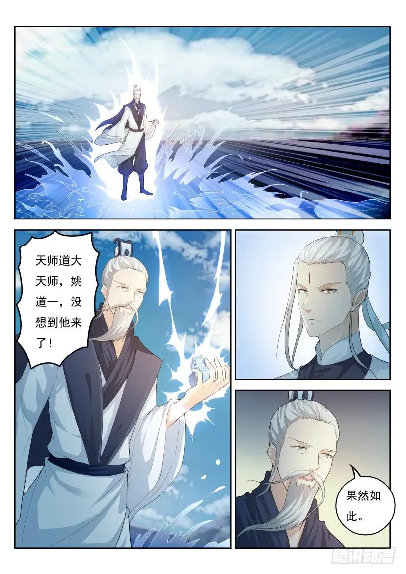 重生之都市修仙 第299话 第289回 第9页