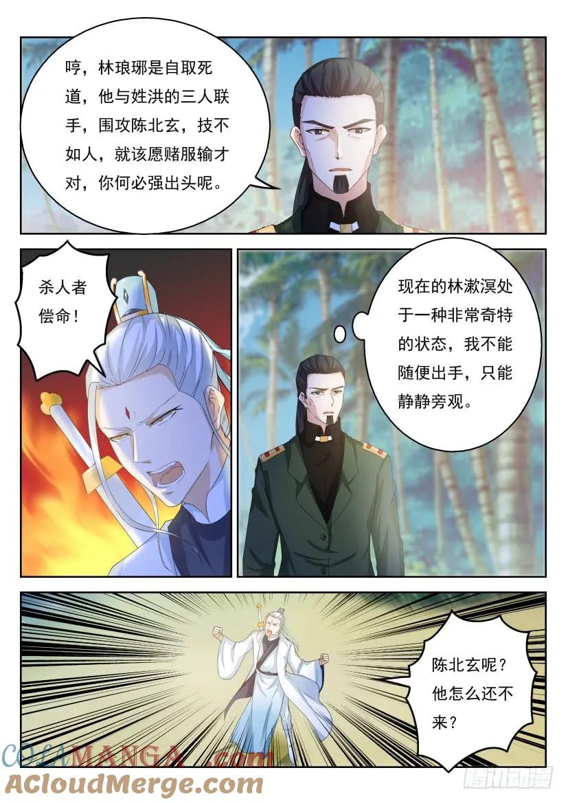 重生之都市修仙 第299话 第289回 第14页