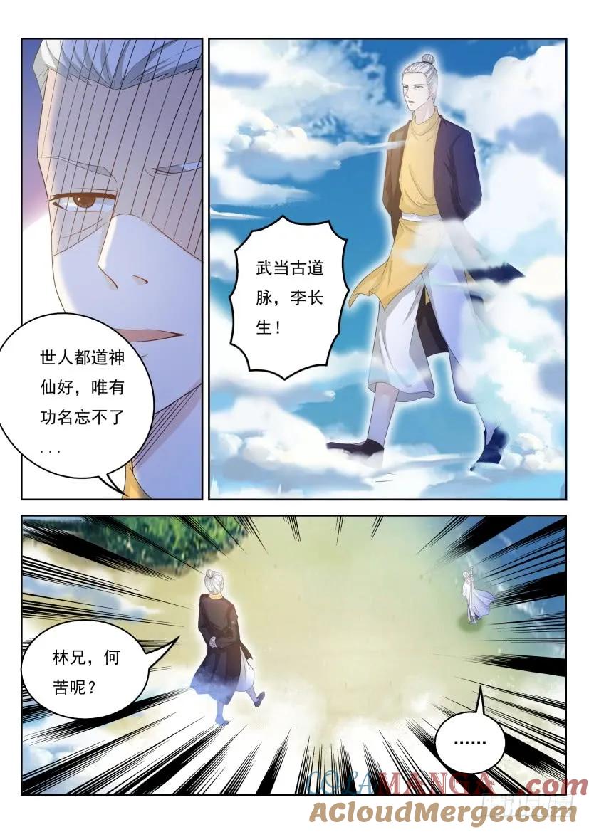 重生之都市修仙 第299话 第289回 第10页