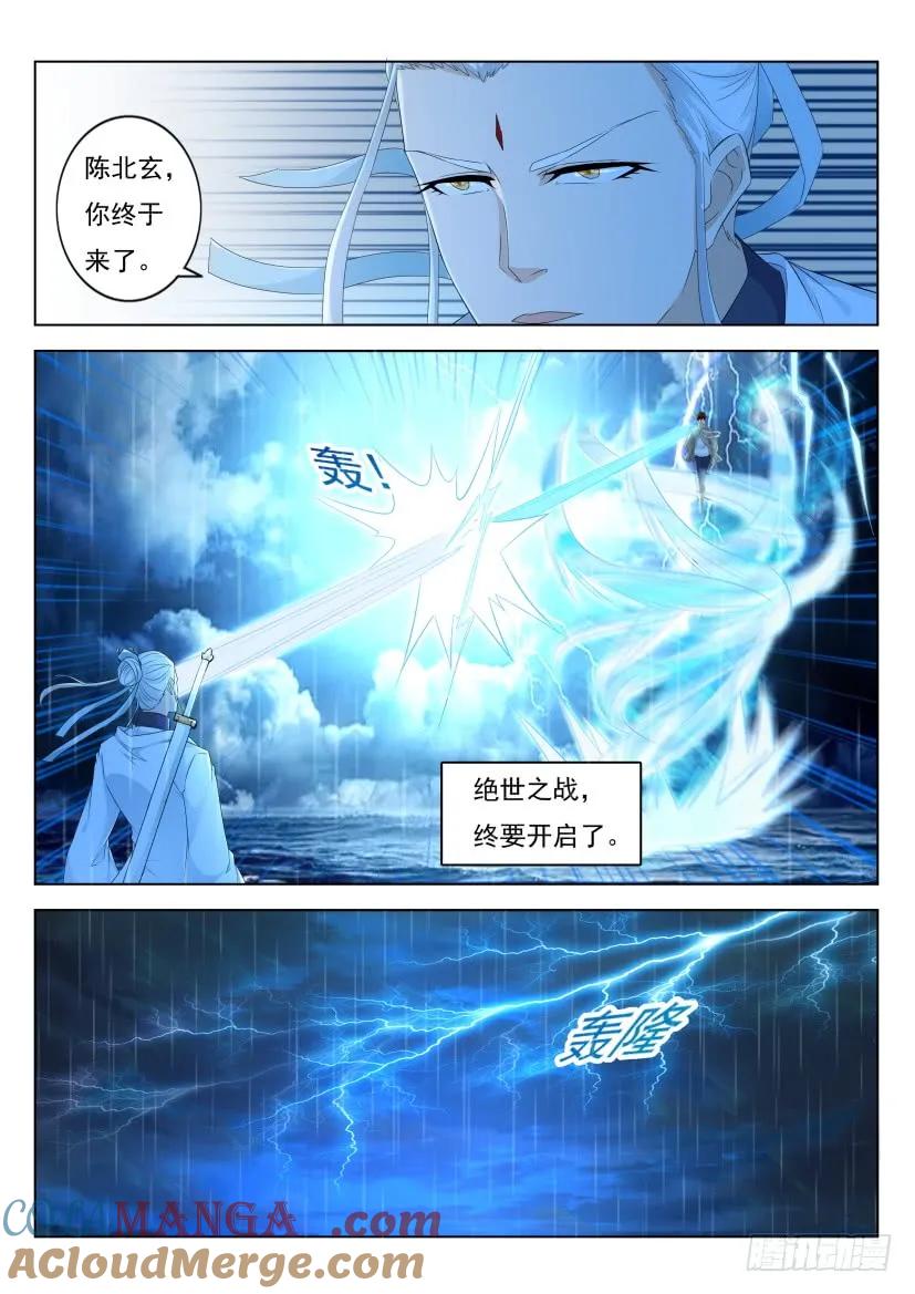 重生之都市修仙 第300话 第290回 第5页