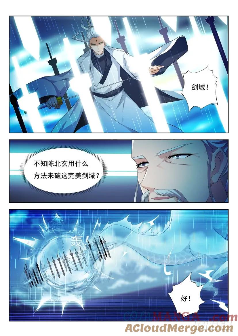 重生之都市修仙 第300话 第290回 第13页