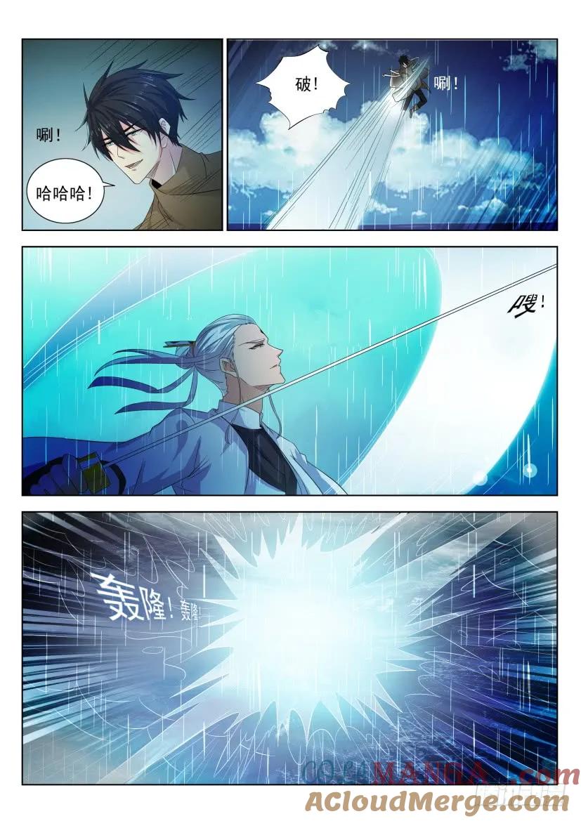 重生之都市修仙 第300话 第290回 第15页