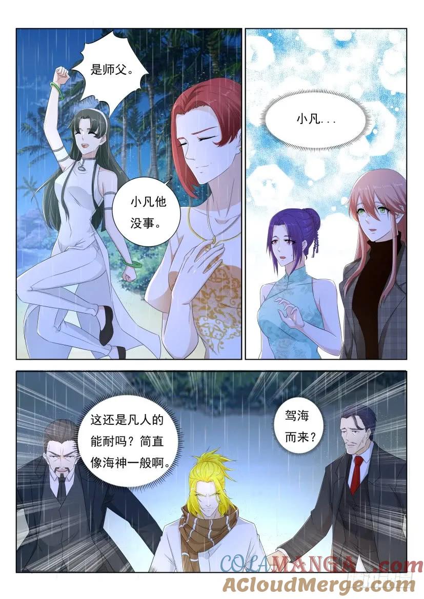 重生之都市修仙 第300话 第290回 第3页