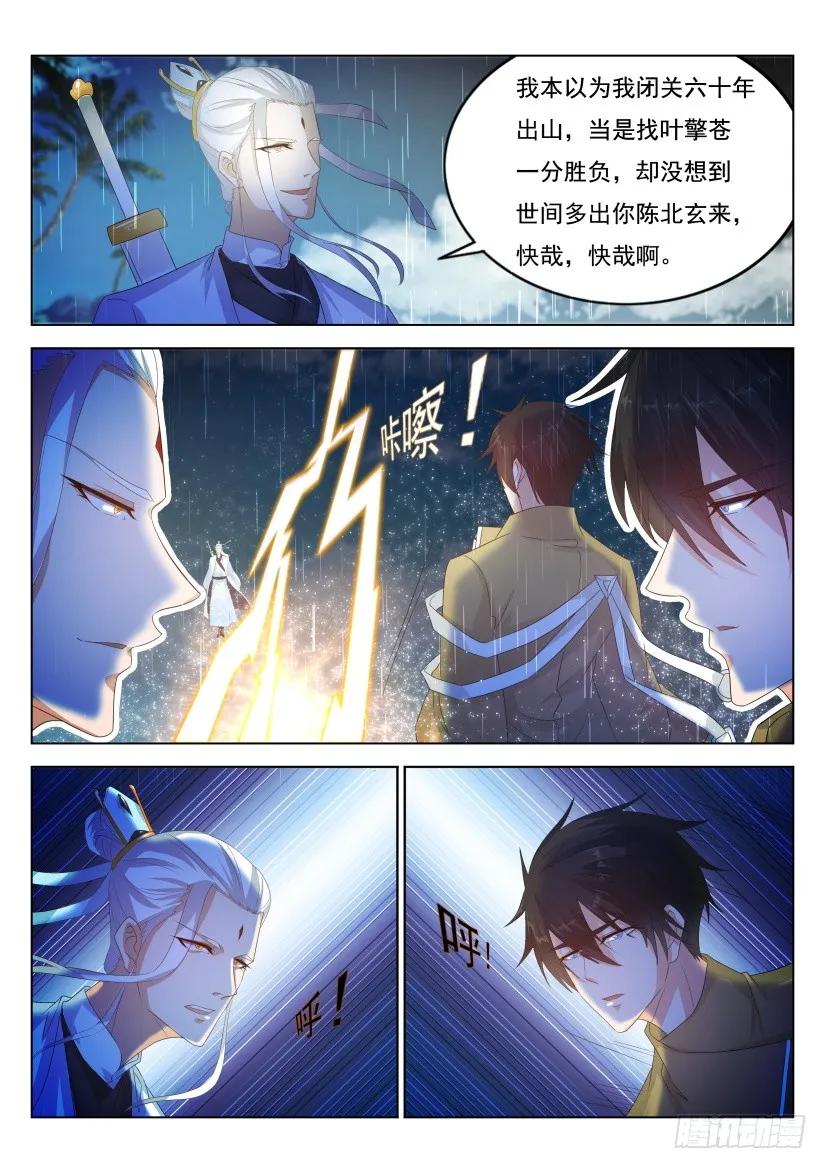 重生之都市修仙 第300话 第290回 第8页