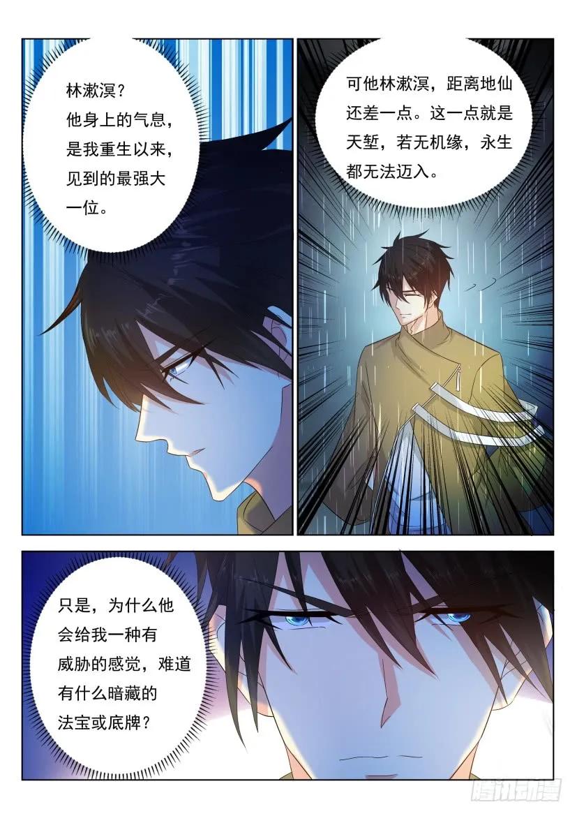 重生之都市修仙 第300话 第290回 第6页