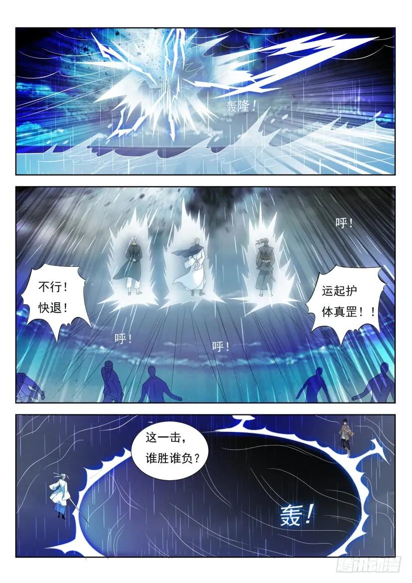 重生之都市修仙 第300话 第290回 第14页