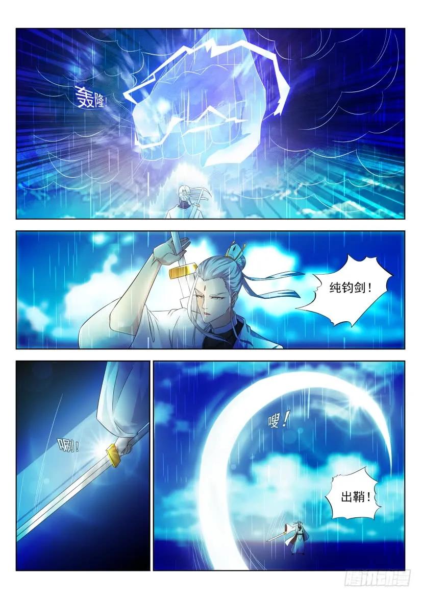 重生之都市修仙 第300话 第290回 第12页