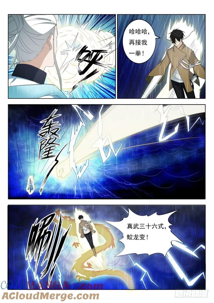 重生之都市修仙 第300话 第290回 第11页