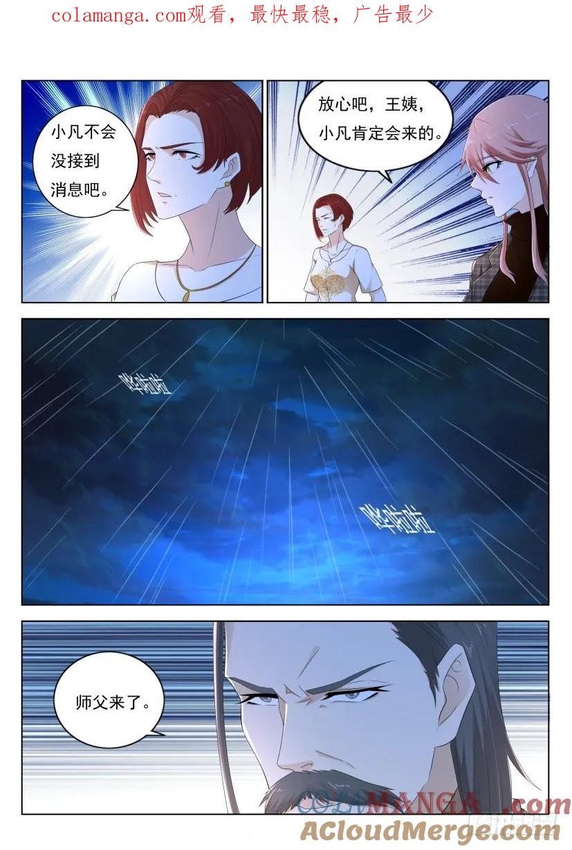 重生之都市修仙 第300话 第290回 第1页