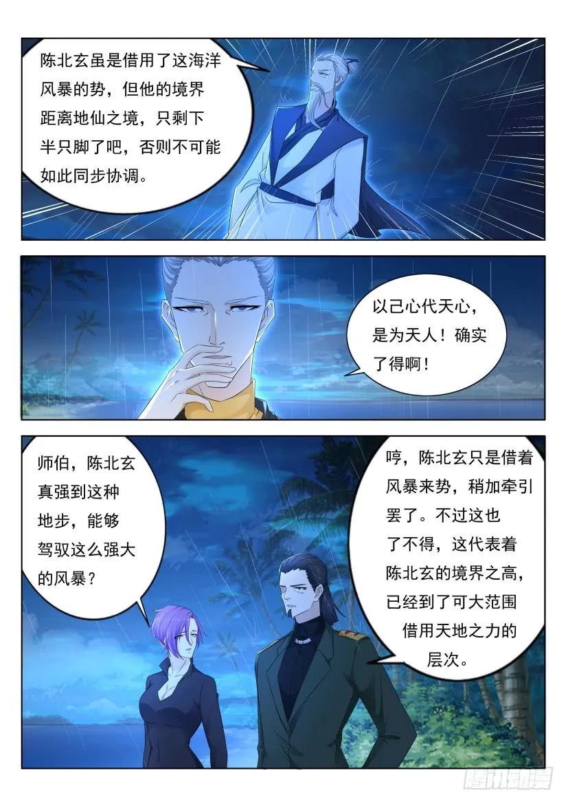 重生之都市修仙 第300话 第290回 第4页