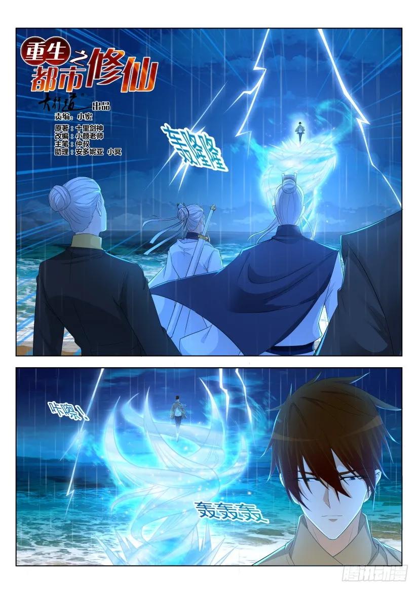 重生之都市修仙 第300话 第290回 第2页