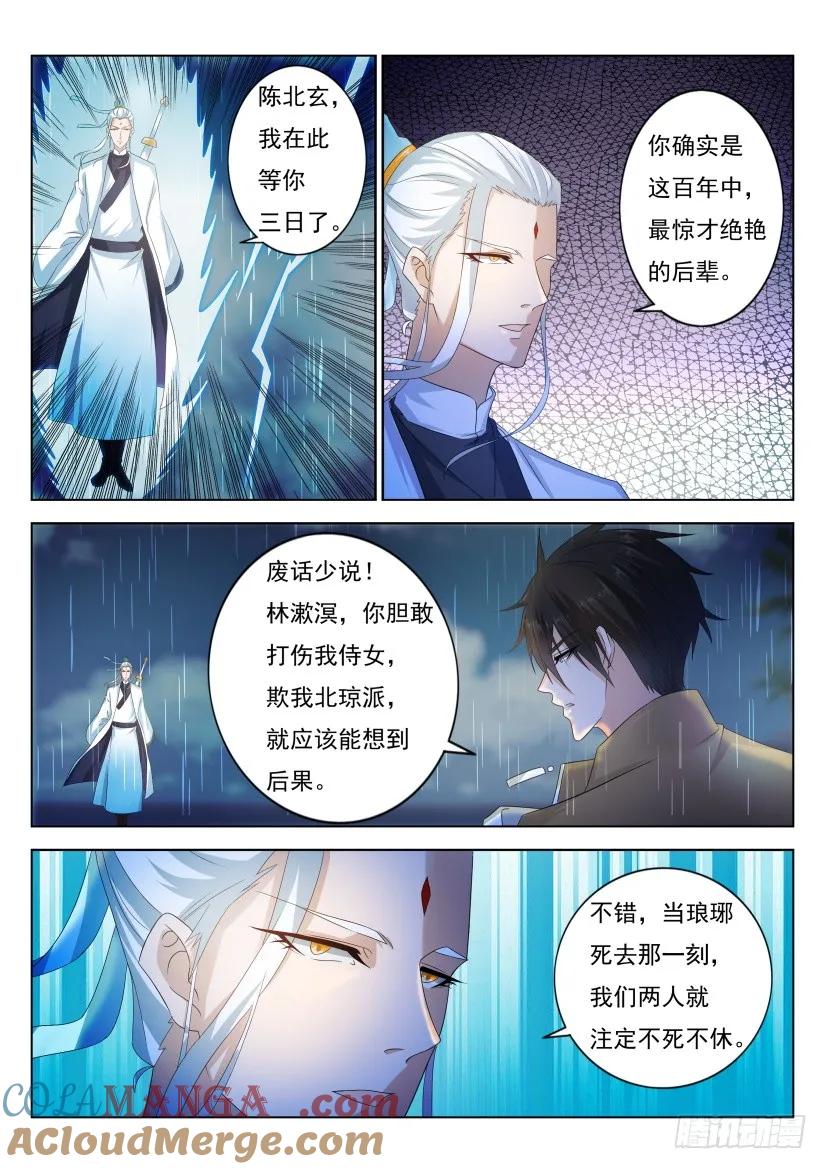 重生之都市修仙 第300话 第290回 第7页
