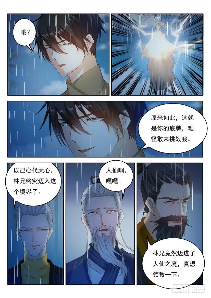重生之都市修仙 第301话 第291回 第12页