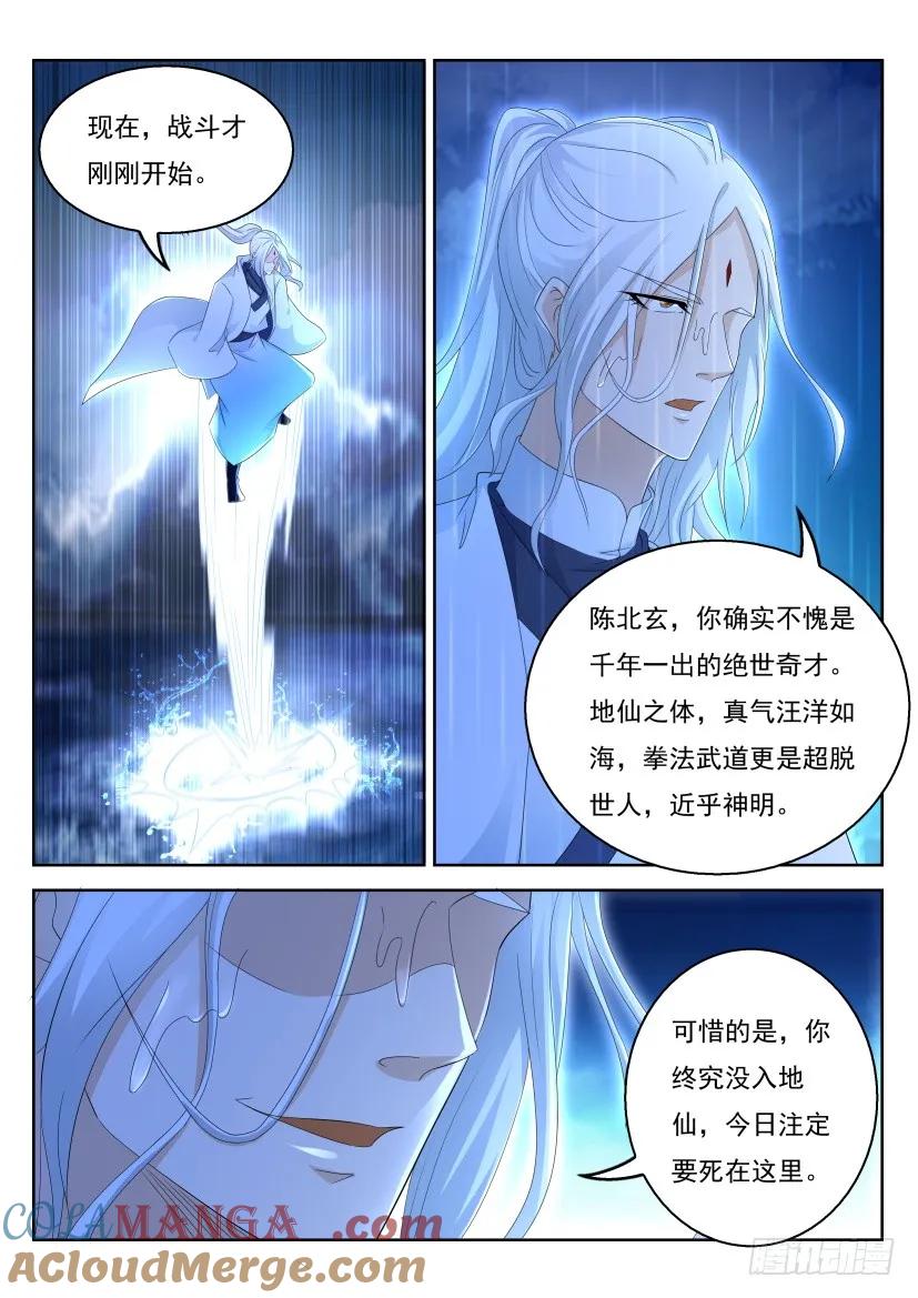 重生之都市修仙 第301话 第291回 第11页