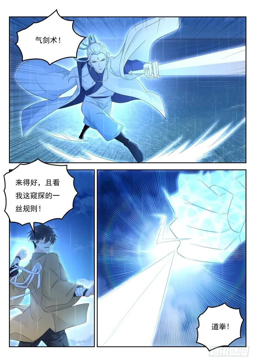 重生之都市修仙 第301话 第291回 第8页