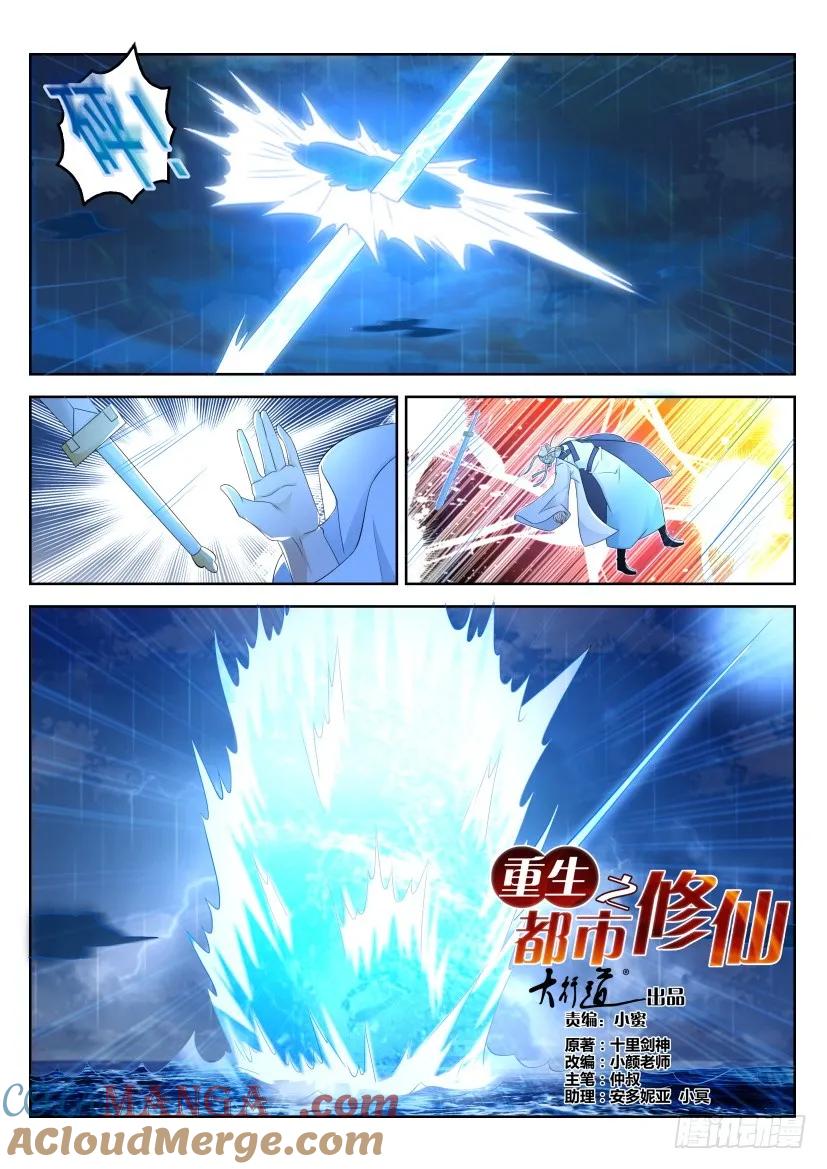 重生之都市修仙 第301话 第291回 第9页