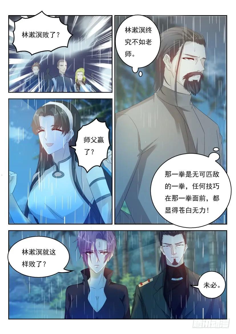 重生之都市修仙 第301话 第291回 第10页