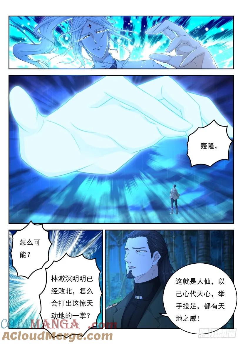 重生之都市修仙 第301话 第291回 第13页