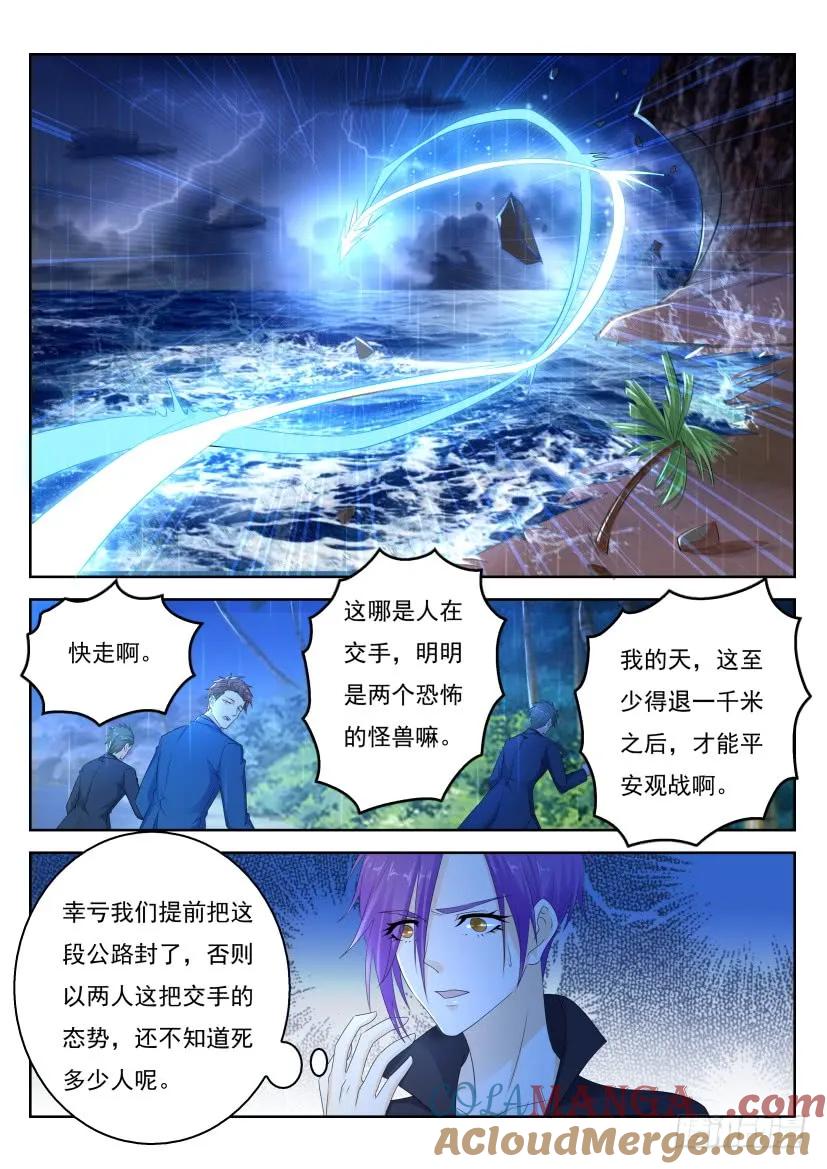 重生之都市修仙 第301话 第291回 第5页