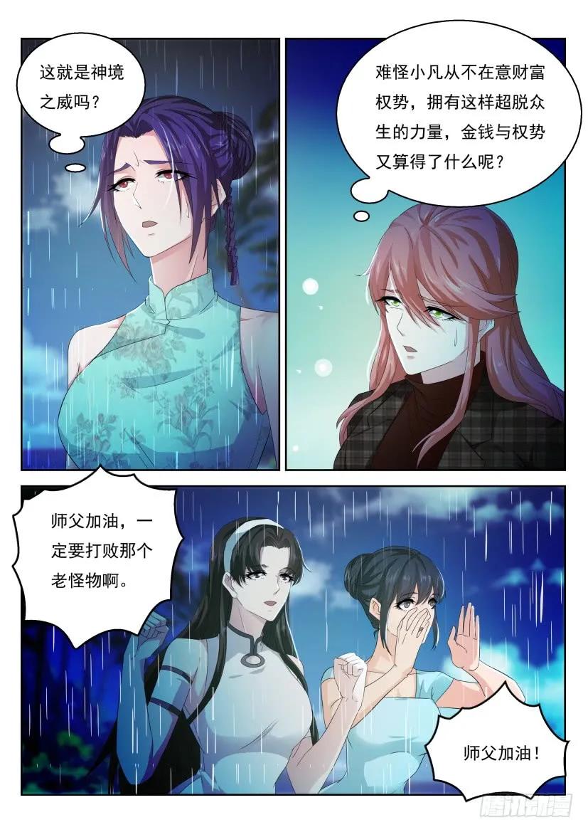 重生之都市修仙 第301话 第291回 第6页