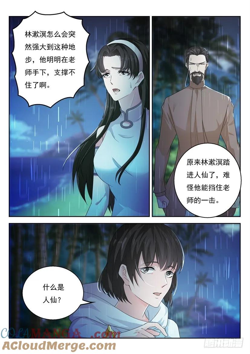 重生之都市修仙 第301话 第291回 第15页