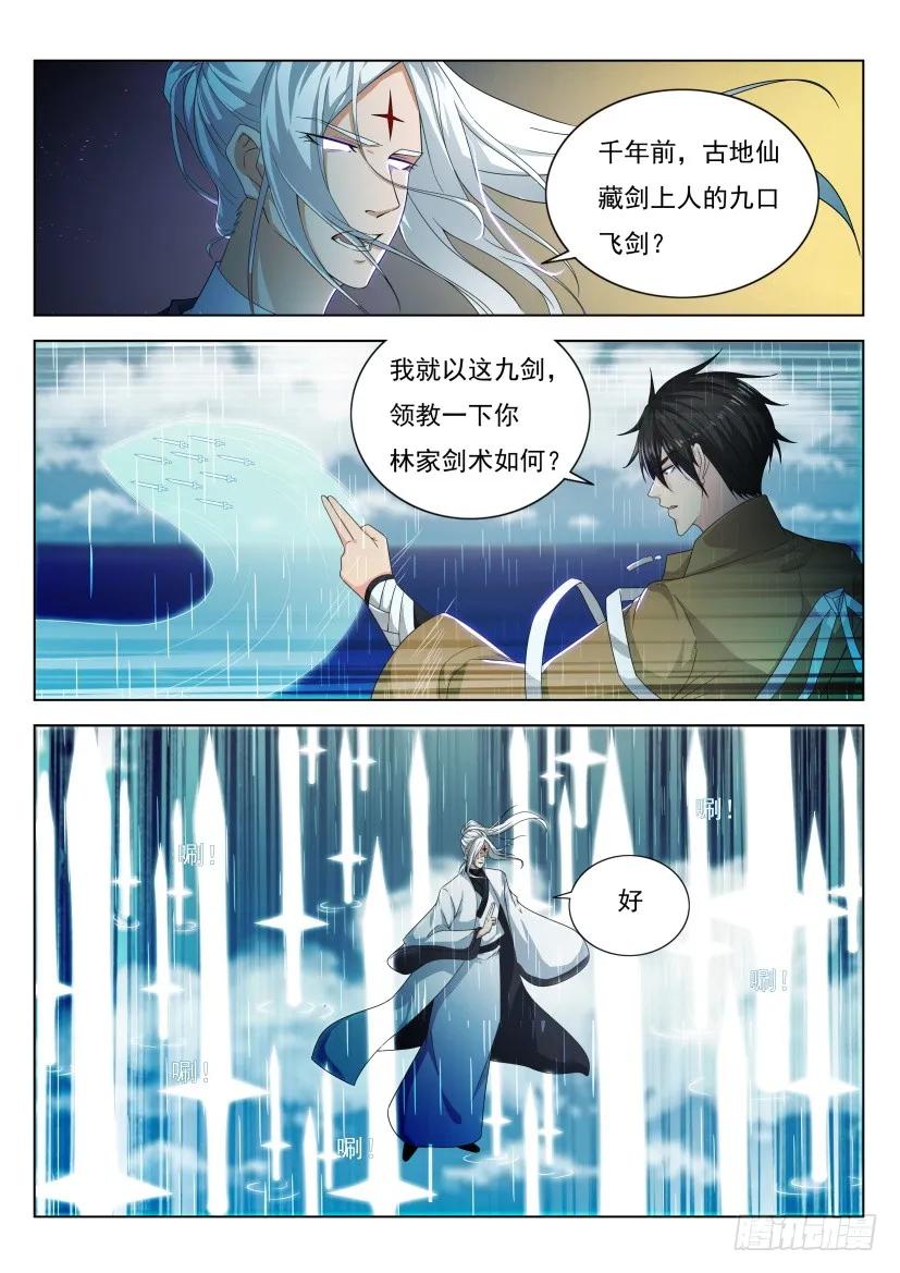重生之都市修仙 第302话 第292回 第14页