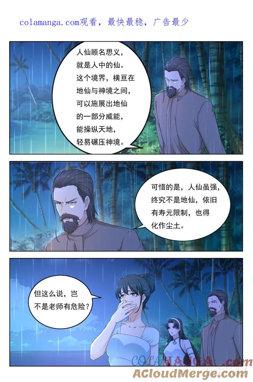 重生之都市修仙 第302话 第292回 第1页