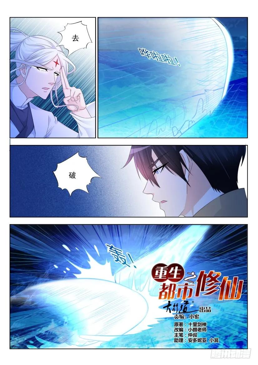 重生之都市修仙 第302话 第292回 第2页