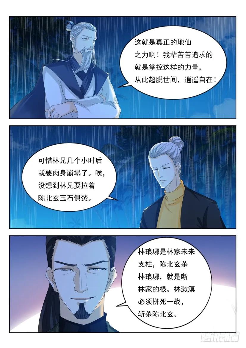 重生之都市修仙 第302话 第292回 第10页